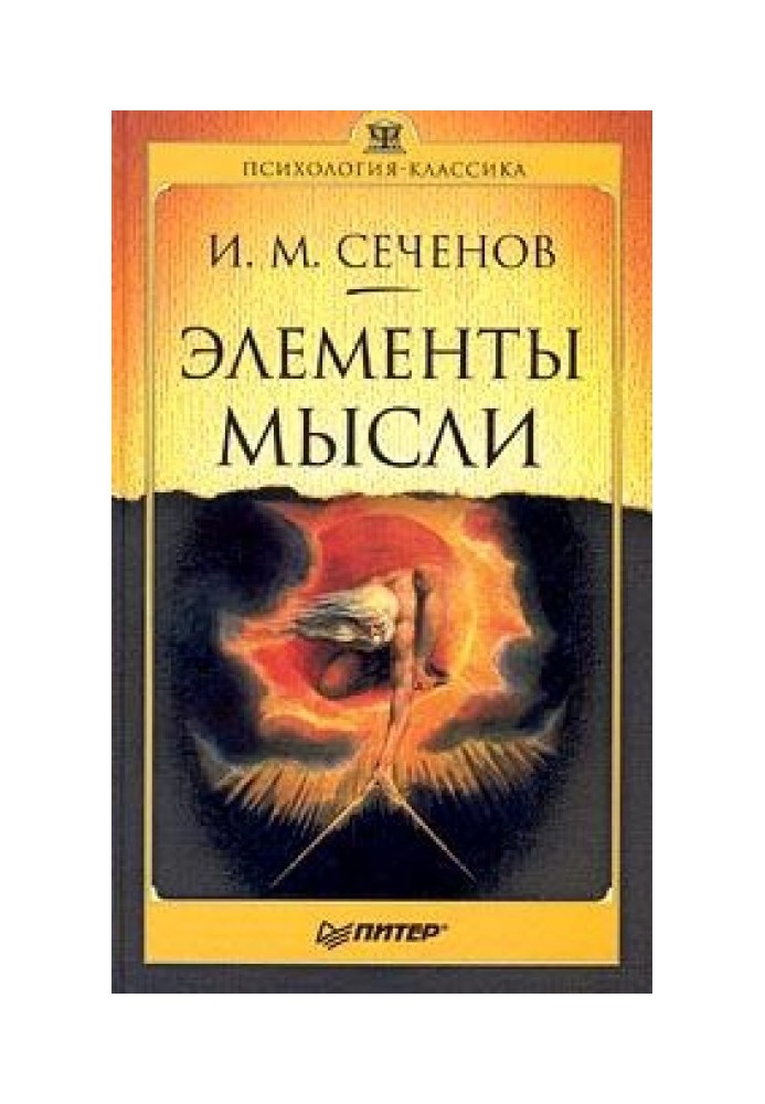 Book Elements of Thought