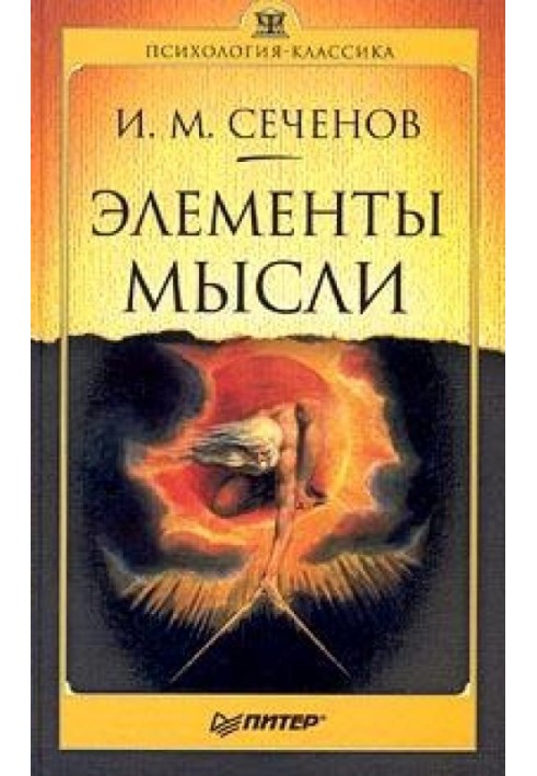 Book Elements of Thought