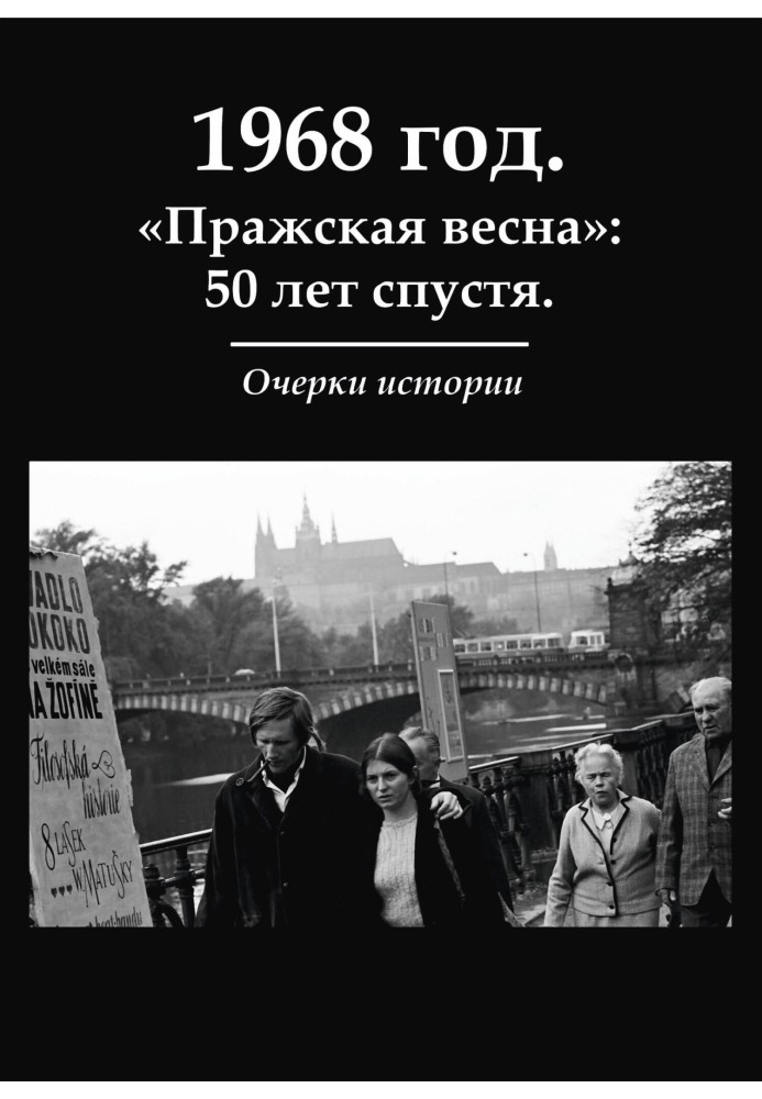 Book 1968 "Prague Spring": 50 years later. Essays on history