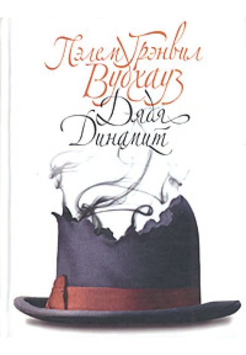 Book Uncle Dynamite