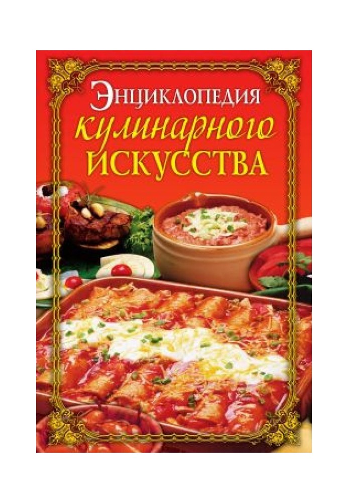 Book Encyclopedia of Culinary Arts