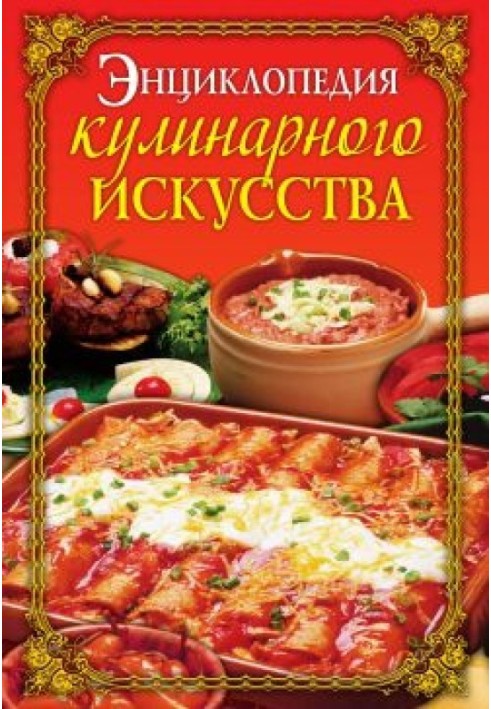 Book Encyclopedia of Culinary Arts