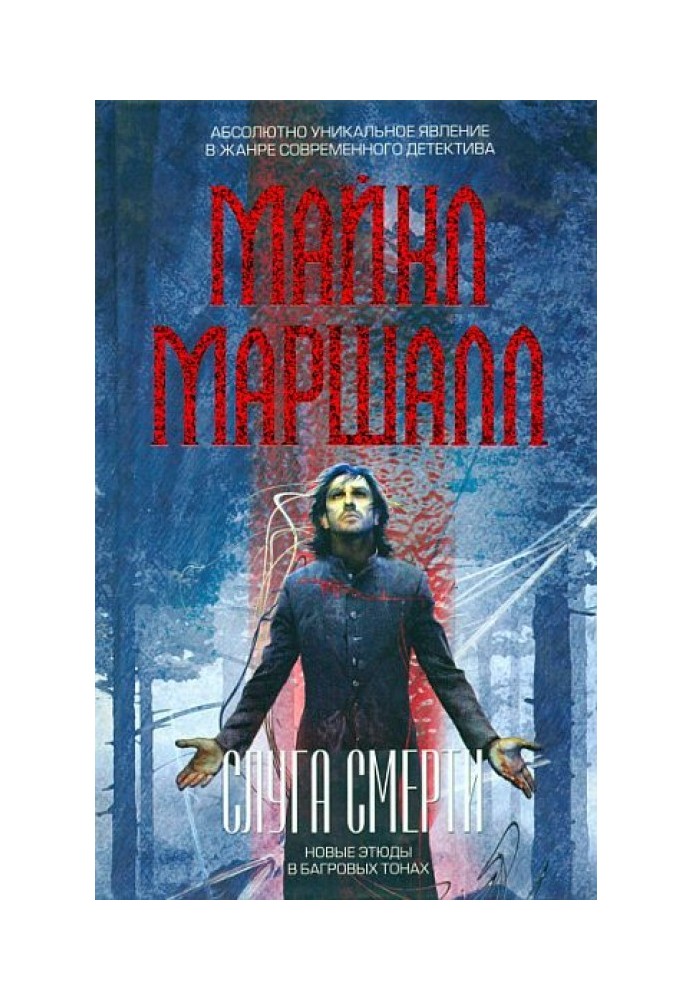 Book Servant of Death