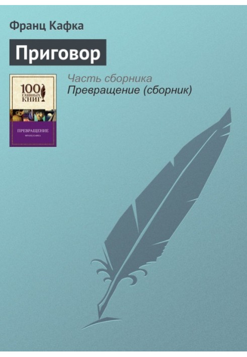 Книга Вирок