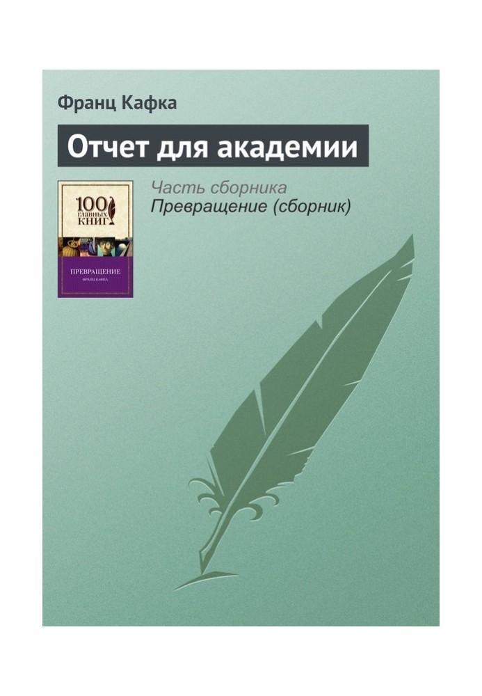 Book Report to the Academy