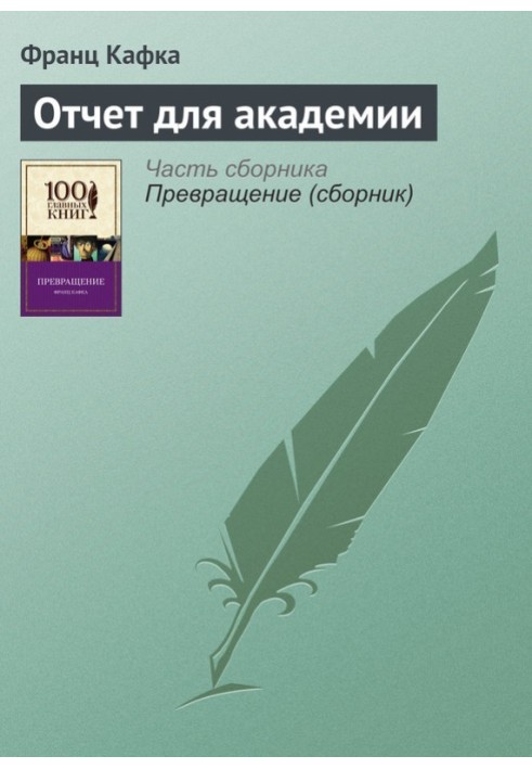 Book Report to the Academy