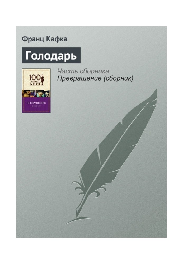 Book Hunger