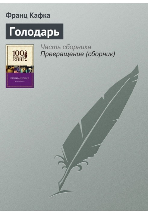 Book Hunger
