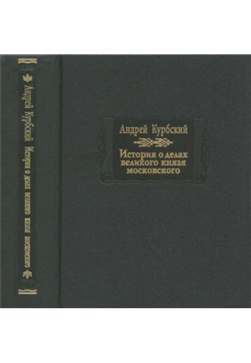 Book The story of the affairs of the Grand Duke of Moscow