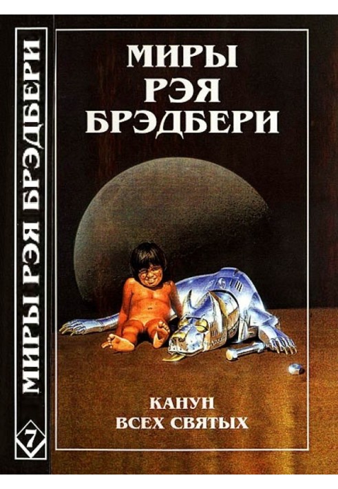Книга Канун Всех святых. Лорелея красной мглы. Столп огненный