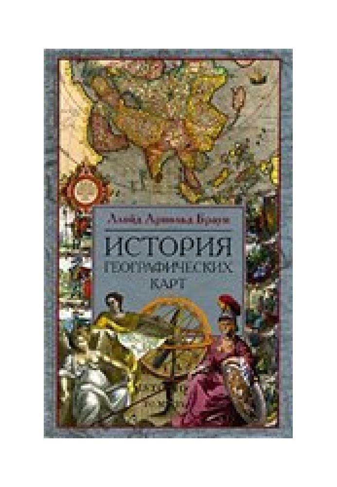 Книга История географических карт