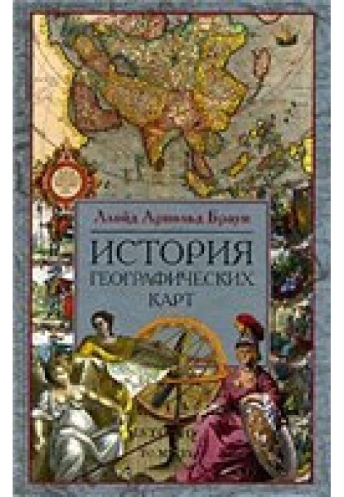 Книга История географических карт