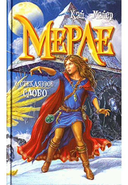 Book Merle and Queen Fluidia