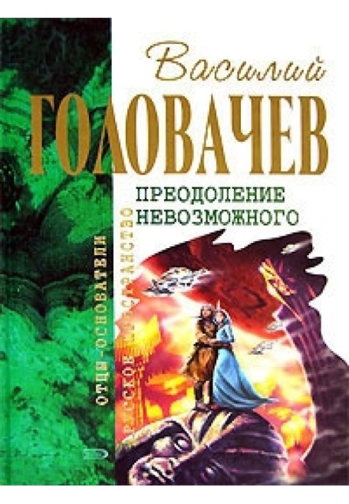 Book Cryptose. Magacitals. Don't pick up a sword