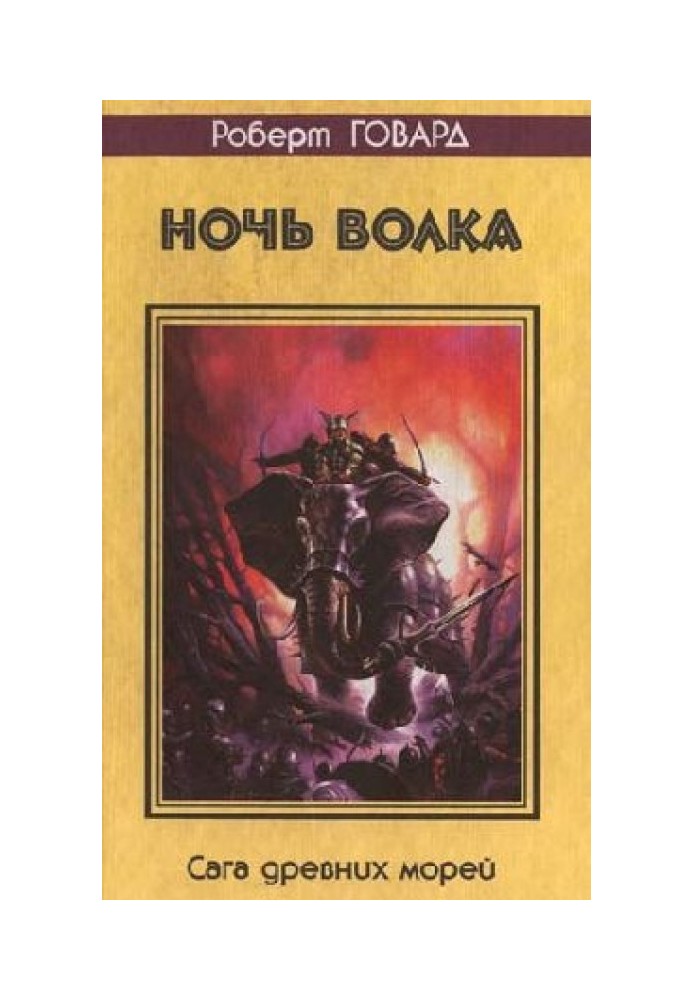 Book Night of the Wolf