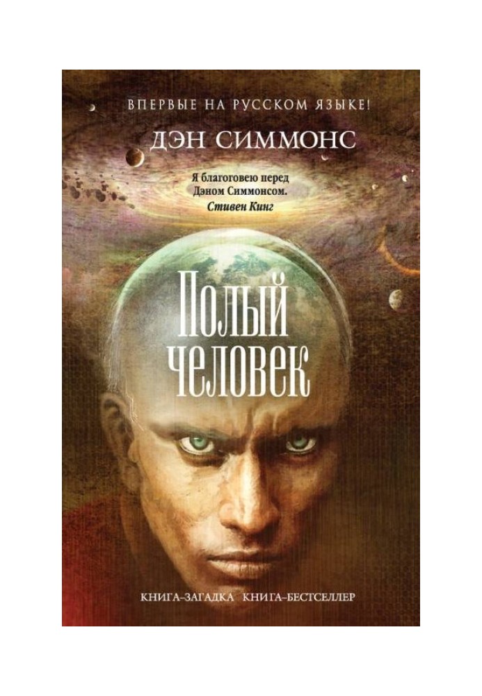 Book Hollow Man