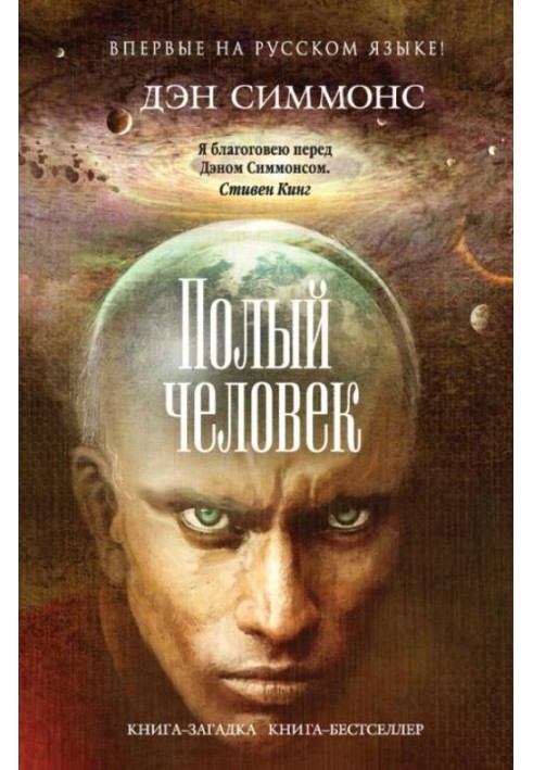 Book Hollow Man