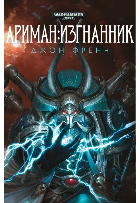 Book Ahriman:Exile
