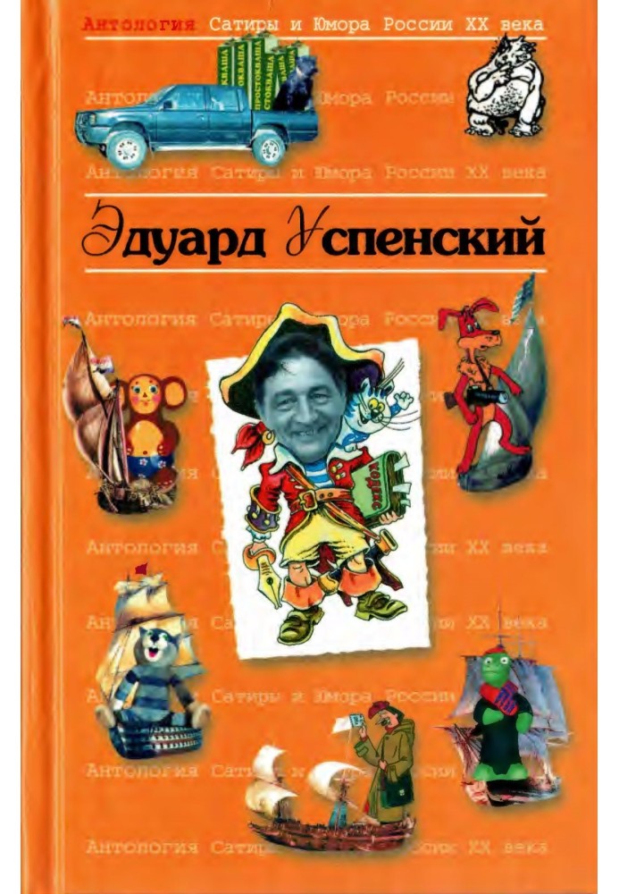 Book Eduard Uspensky