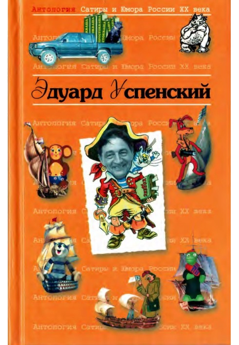 Book Eduard Uspensky