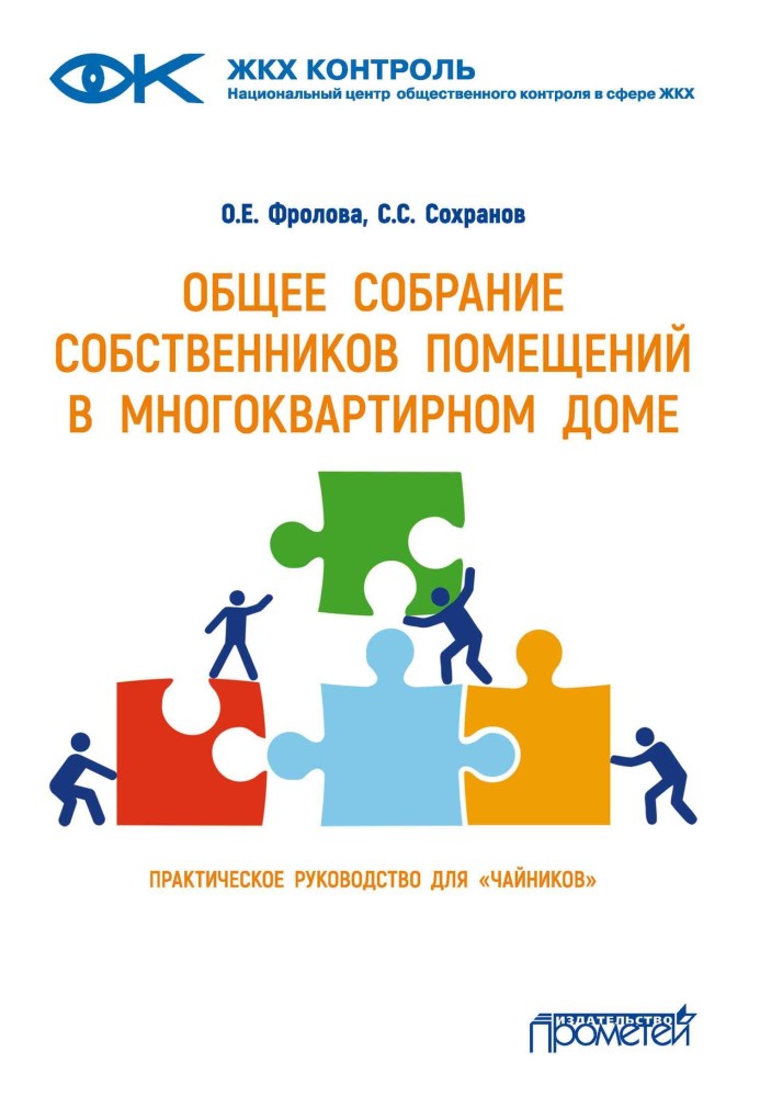 Book General meeting of owners of premises in an apartment building