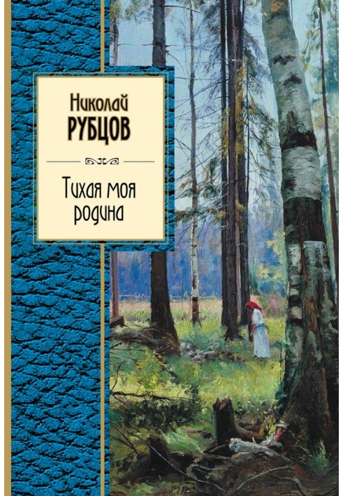 Book My quiet homeland