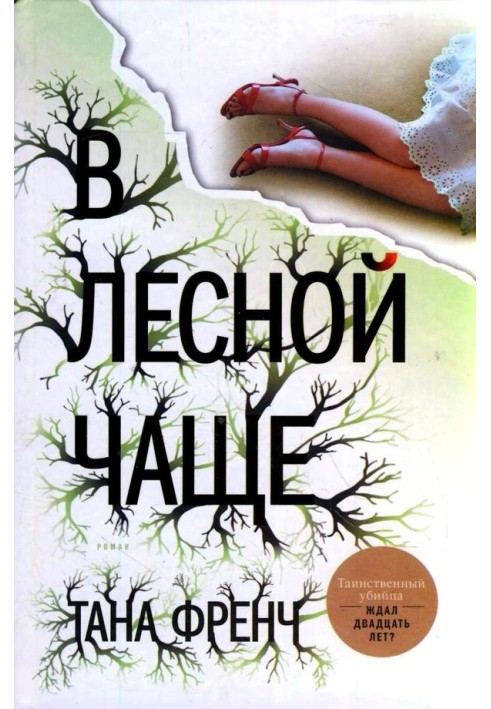 Book In the forest thicket