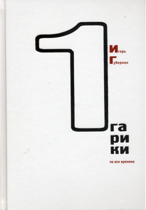 Book Gariki for all times (Volume 1)