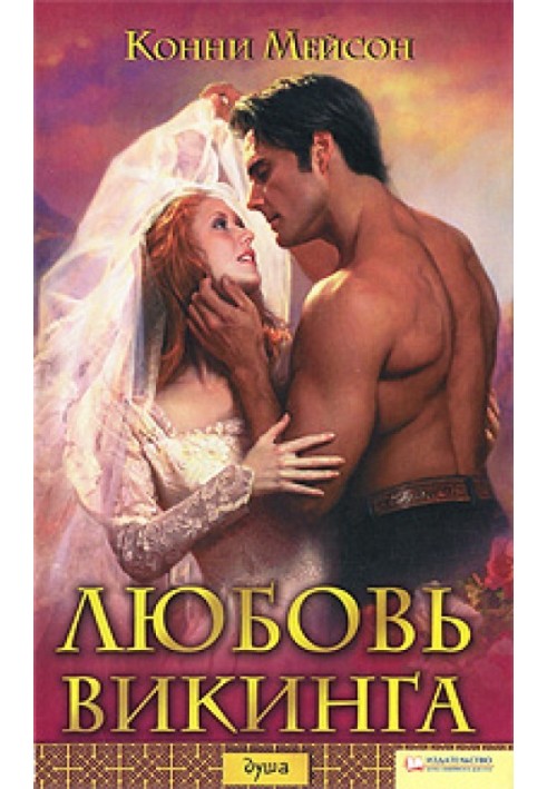 Book Viking love