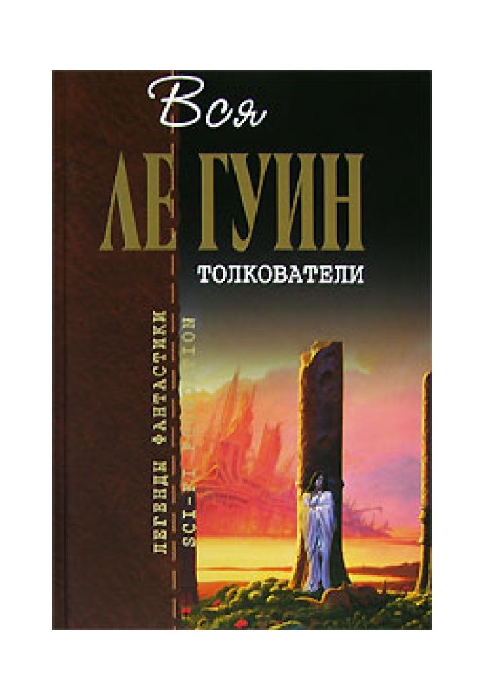 Book Hainsky cycle. Volume 3. Interpreters