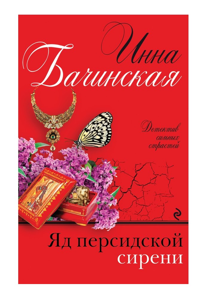 Book Persian lilac poison