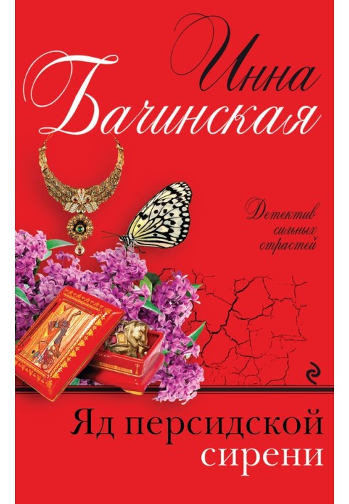 Book Persian lilac poison