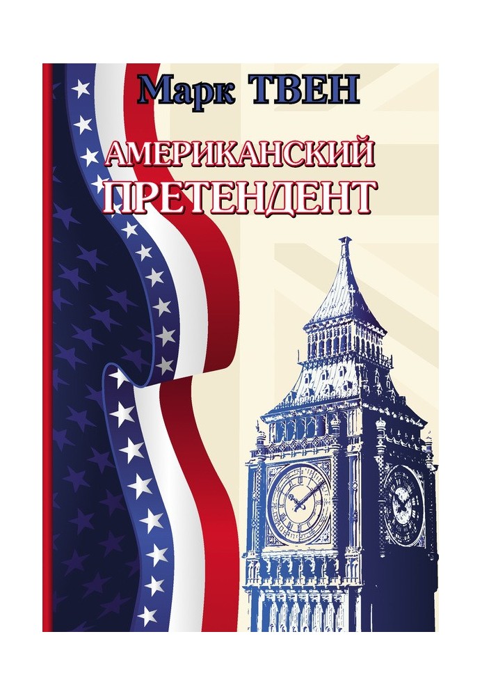 Book American challenger