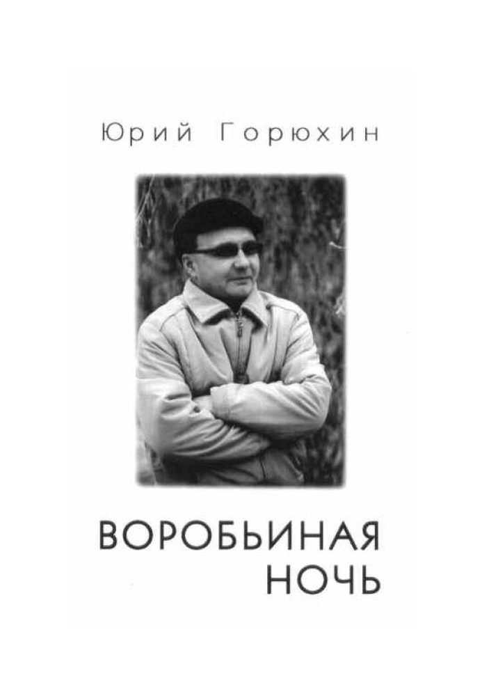 Book Sparrow night
