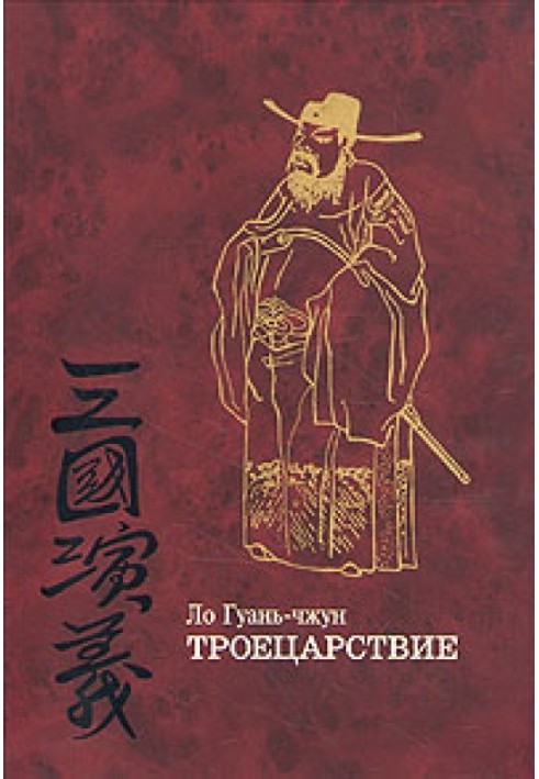 Book Three Kingdoms (vol. 1)
