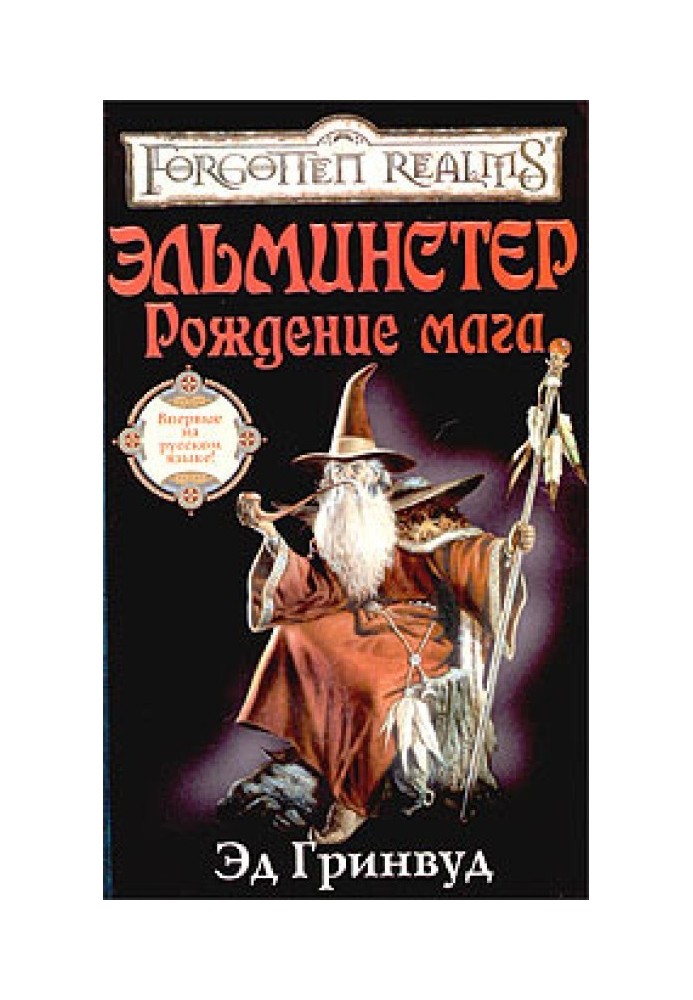 Book Elminster. Birth of the Magician