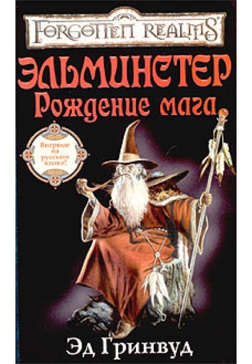 Book Elminster. Birth of the Magician