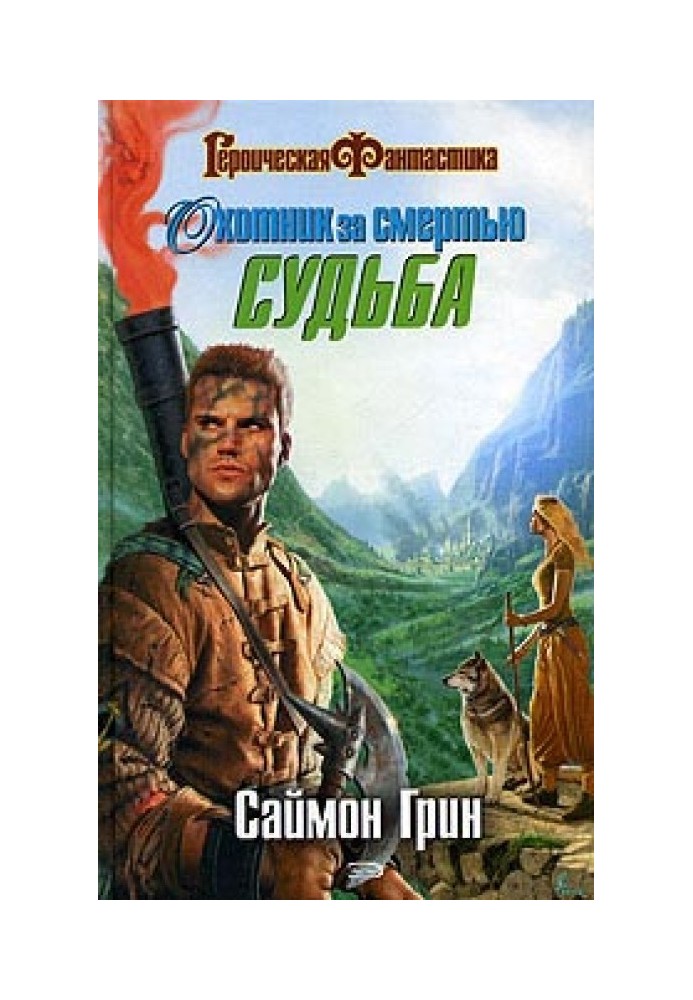 Book Deathstalker: Destiny