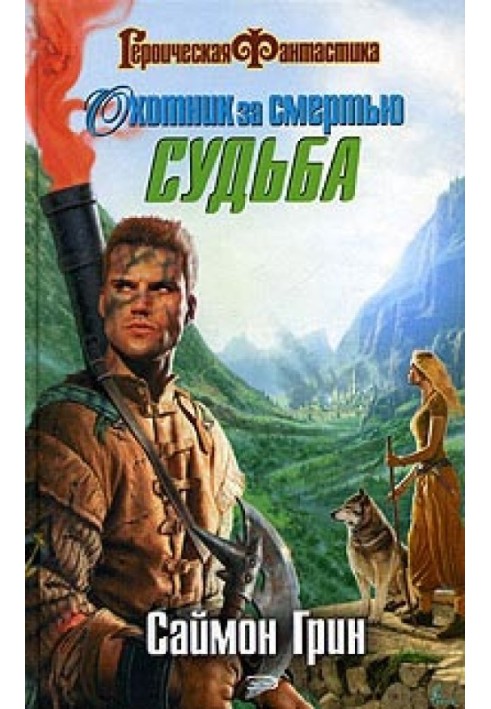 Book Deathstalker: Destiny
