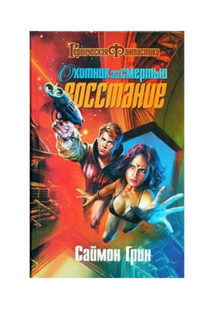 Book Deathstalker: Uprising