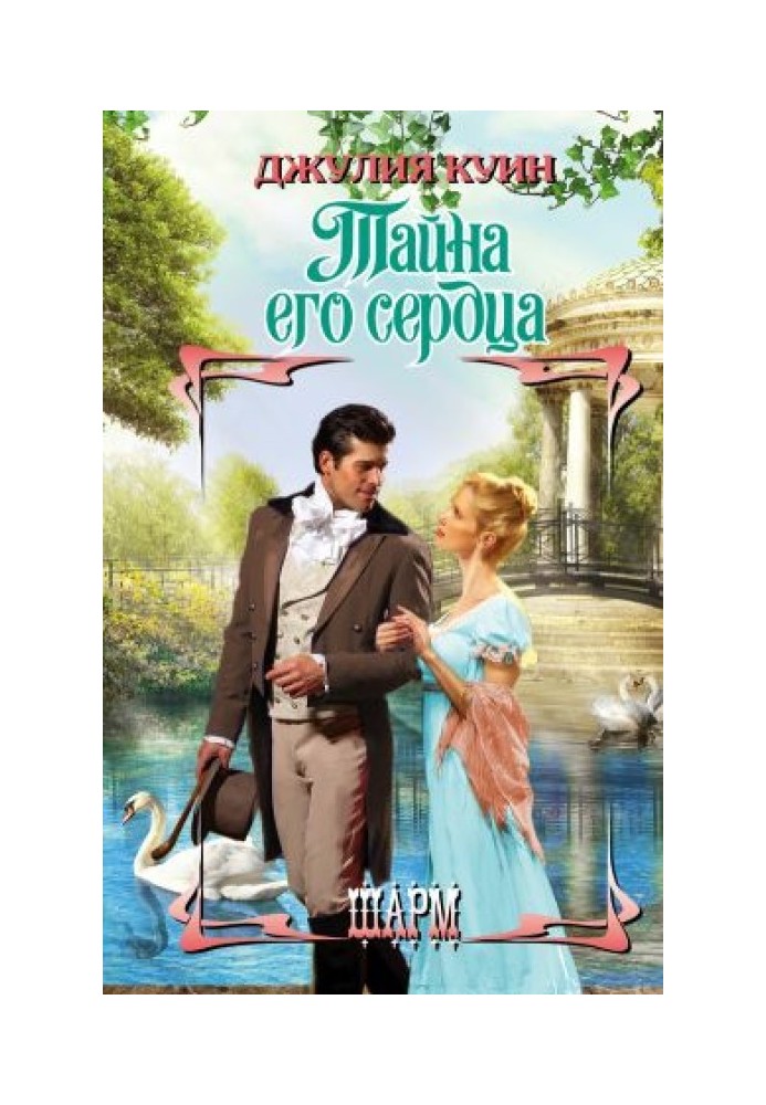 Book The secret of his heart