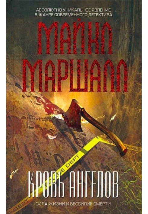 Книга Кров ангелів