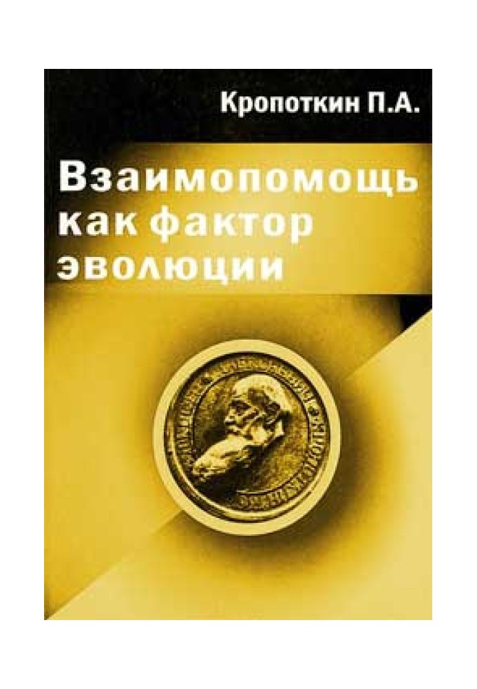 Book Mutual assistance as a factor of evolution