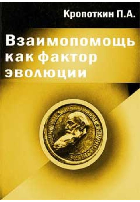 Book Mutual assistance as a factor of evolution
