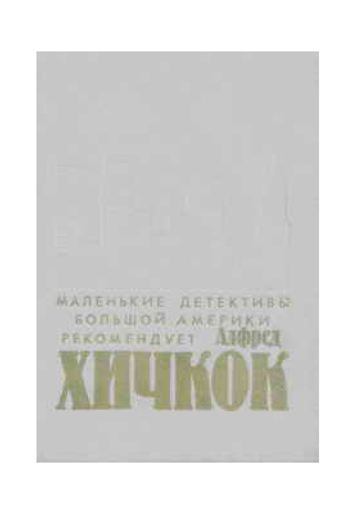 Книга Випадок із телефонним номером