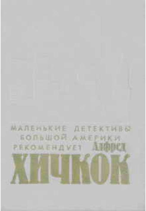 Книга Випадок із телефонним номером