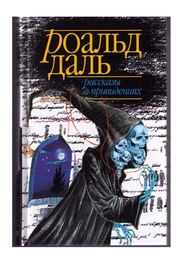 Книга Рассказы о привидениях