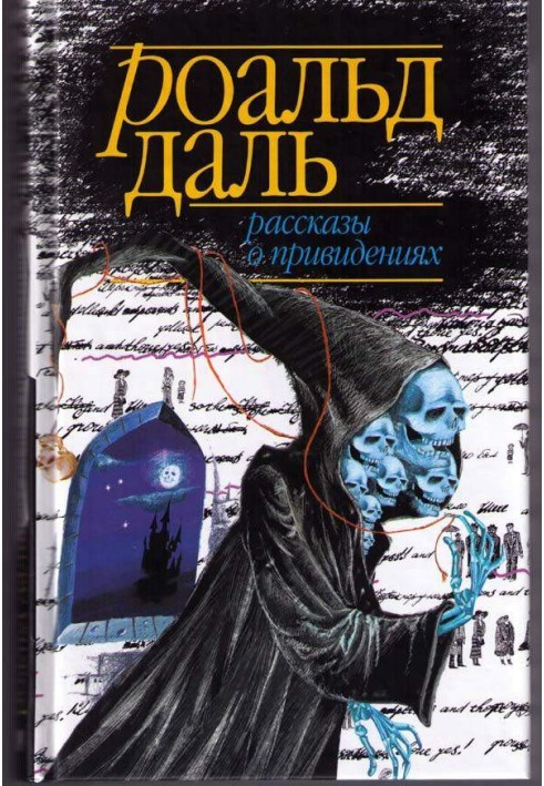 Книга Рассказы о привидениях