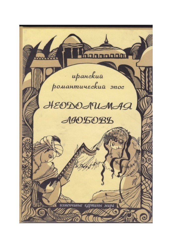 Book Irresistible Love: An Iranian Romantic Epic