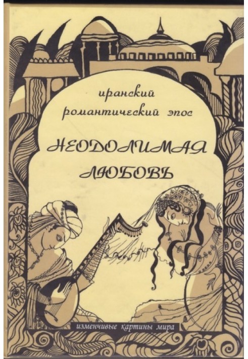Book Irresistible Love: An Iranian Romantic Epic